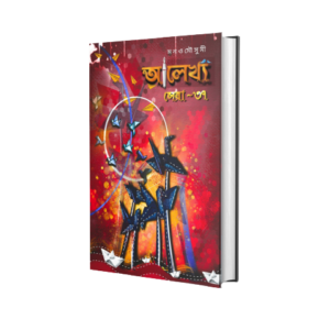 Alekhya - 37 Best Stories 'আলেখ্য - সেরা ৩৭'